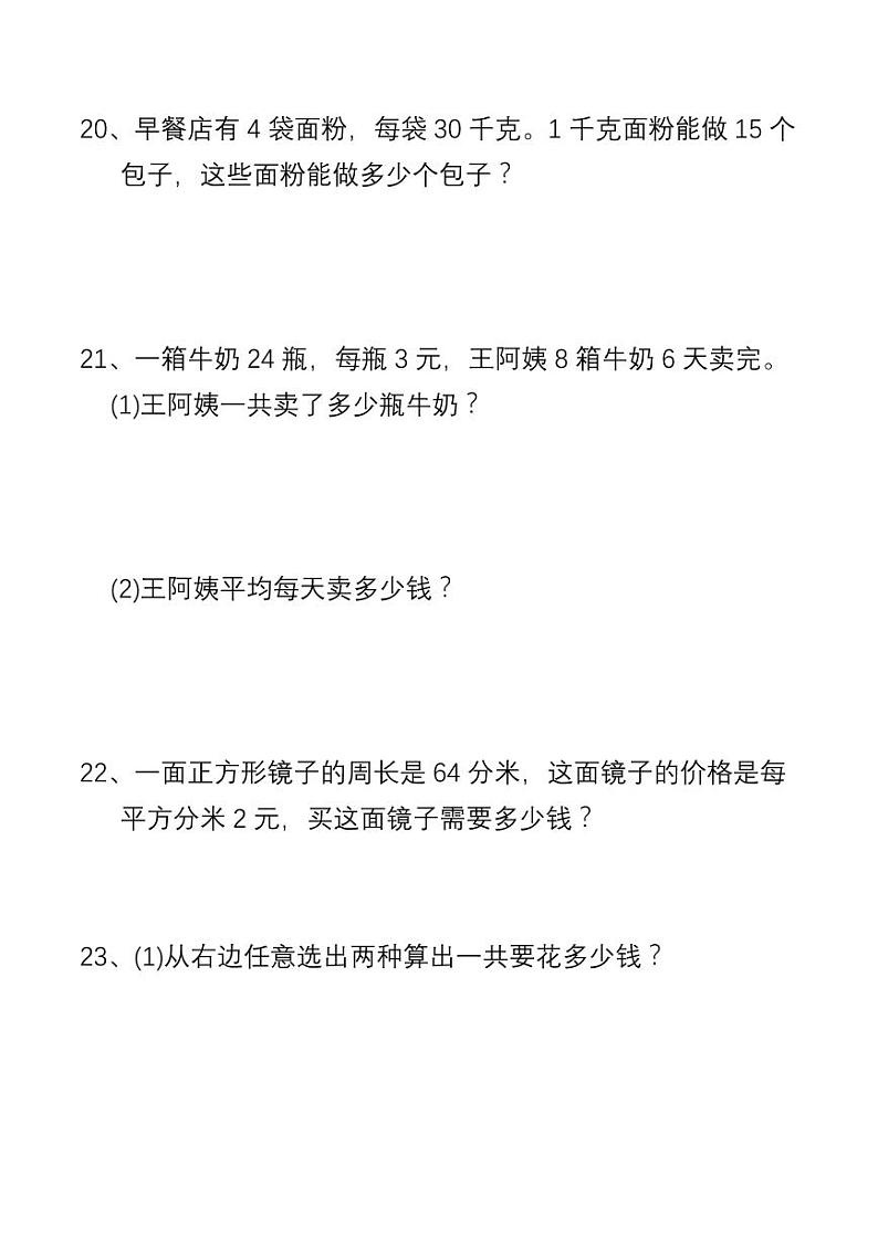三年级数学列式计算训练第3页