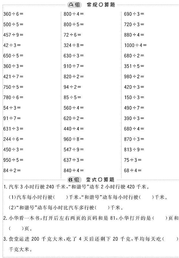 三年级数学口算能力快速提升训练(含答案)第1页