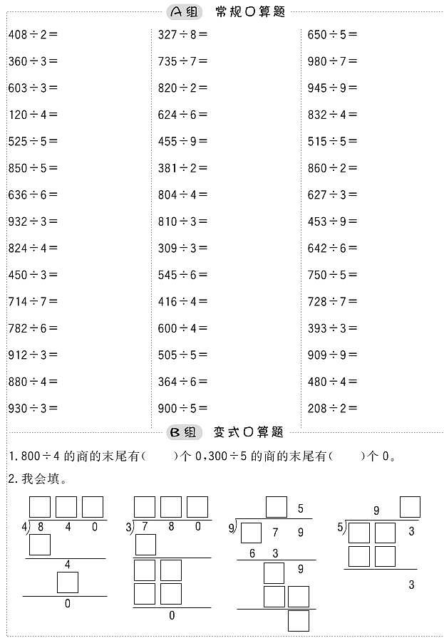 三年级数学口算能力快速提升训练(含答案)第2页