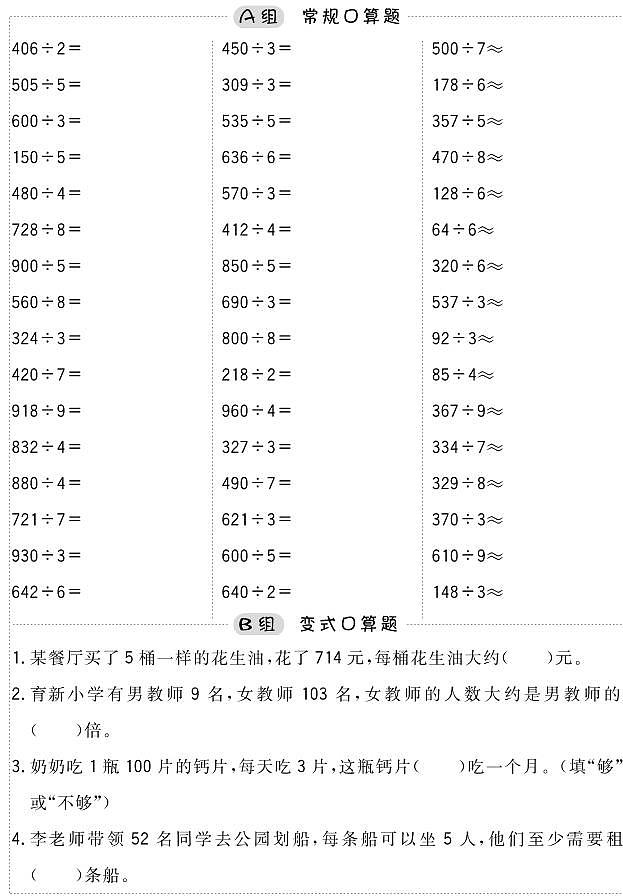 三年级数学口算能力快速提升训练(含答案)第3页