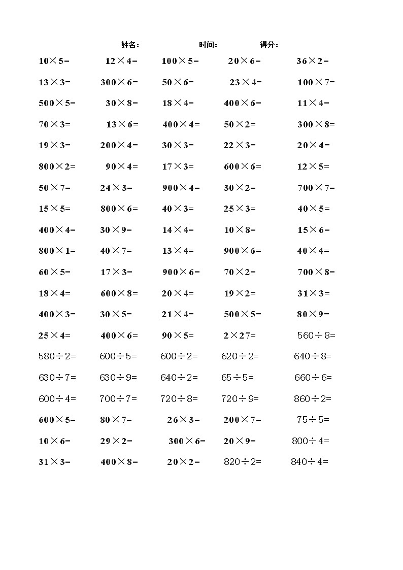 三年级数学上册《乘除法口算》第1页