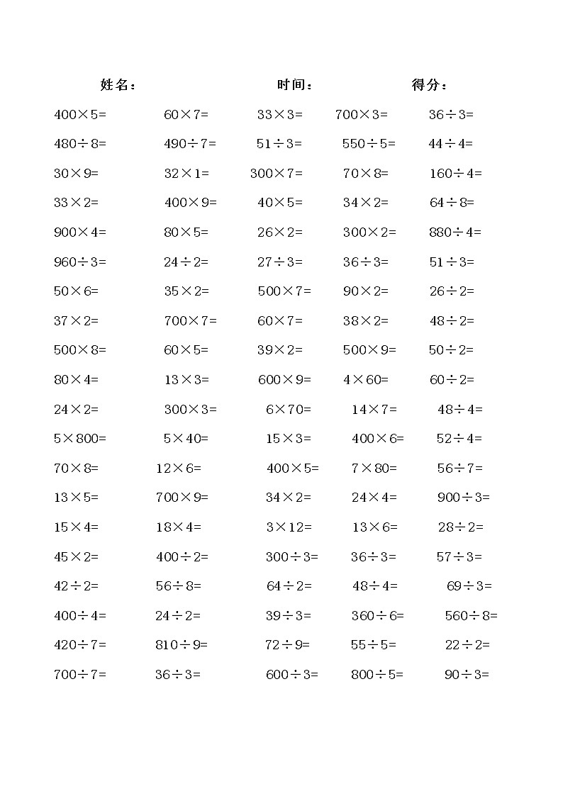 三年级数学上册《乘除法口算》第2页