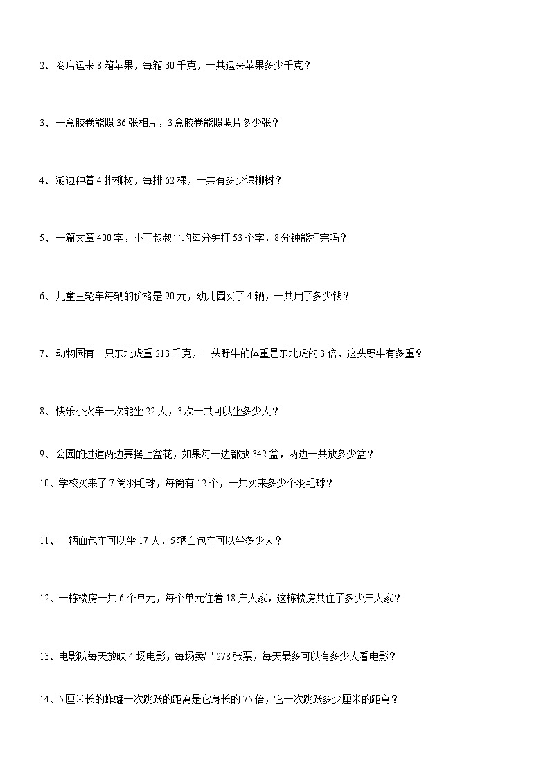 三年级数学上册《多位数乘一位数》练习题02