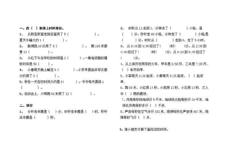 三年级数学上册《时、分、秒》练习题01