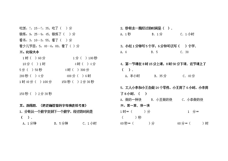 三年级数学上册《时、分、秒》练习题02