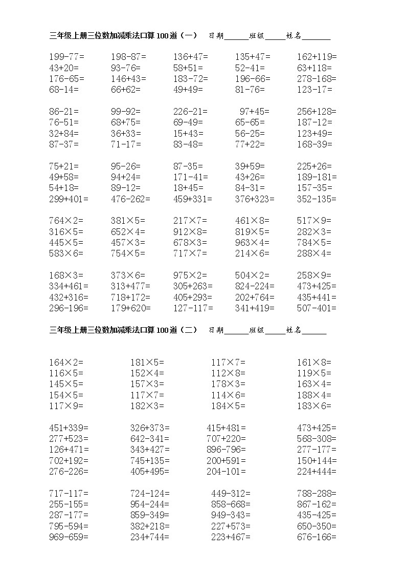 三年级数学上册《三位数加减乘法》口算专项练习300道01