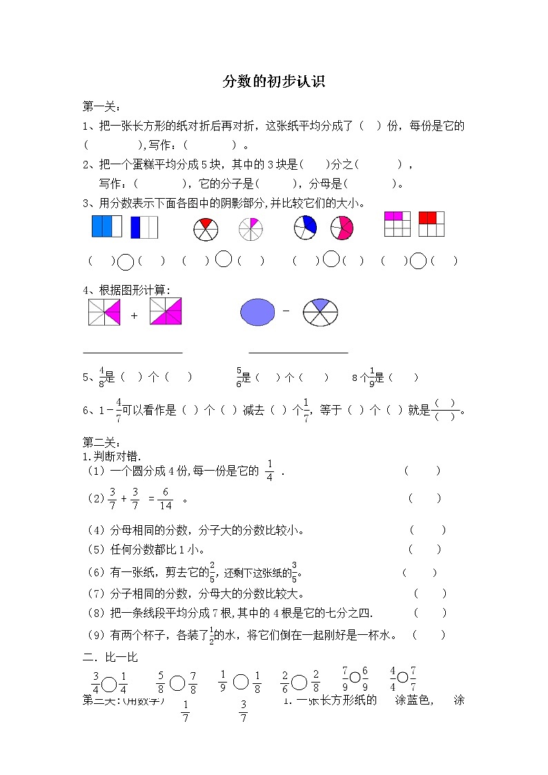 三年级数学上册《分数的初步认识》练习题第1页