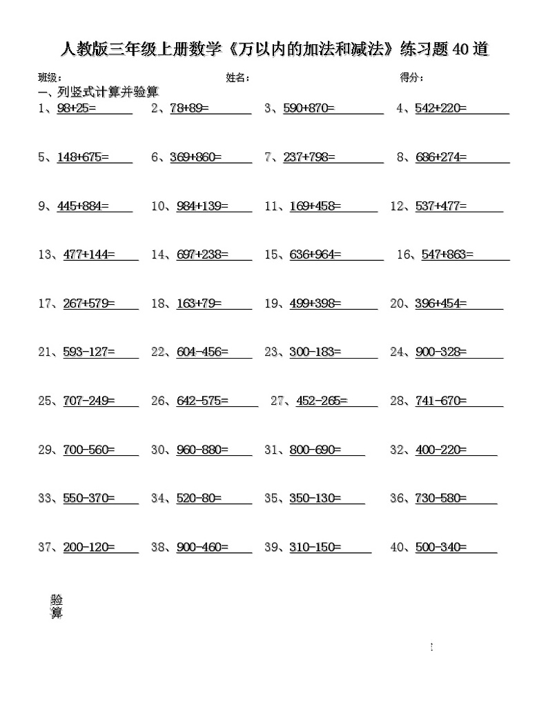 三年级数学上册《万以内的加法和减法》练习题40道01