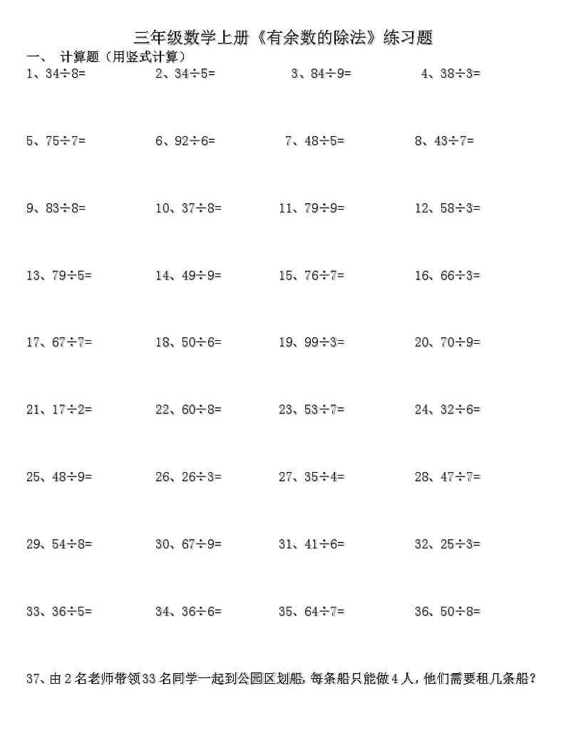 三年级数学上册《有余数的除法》练习题三年级数学上册《有余数的除法》练习题01