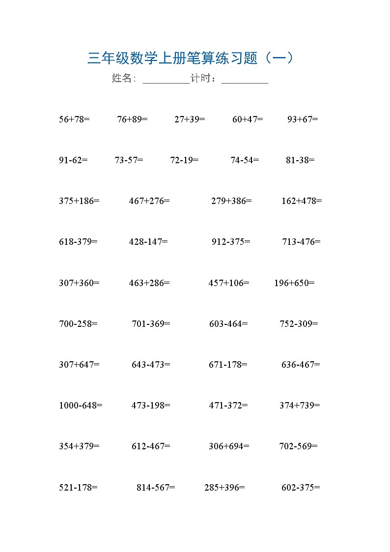 三年级数学上册笔算练习题01