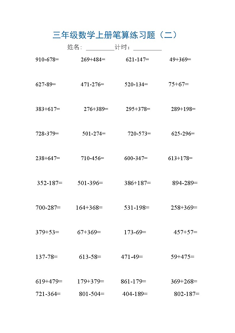 三年级数学上册笔算练习题02