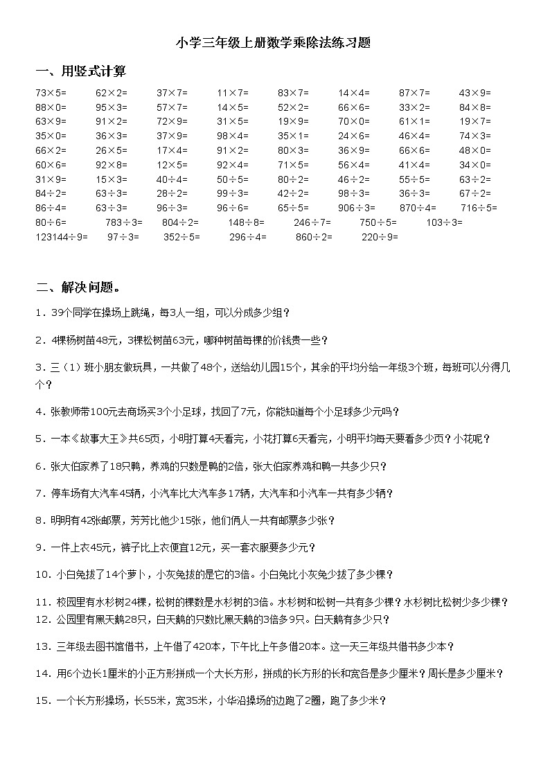 三年级数学上册乘除法练习题01
