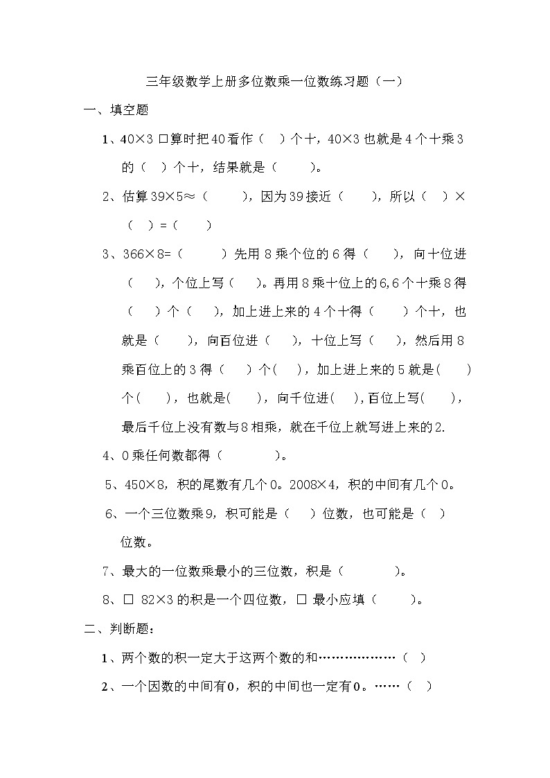 三年级数学上册多位数乘一位数练习题01