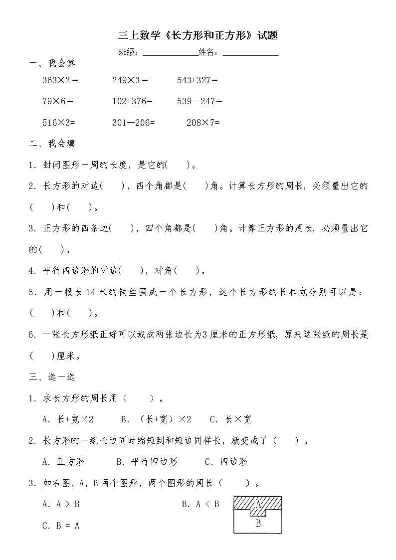 三年级数学上册《长方形和正方形》练习题及答案第1页