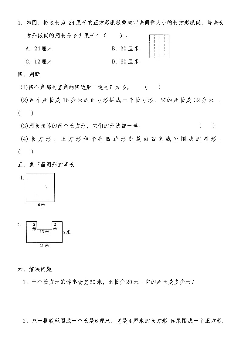 三年级数学上册《长方形和正方形》练习题及答案第2页