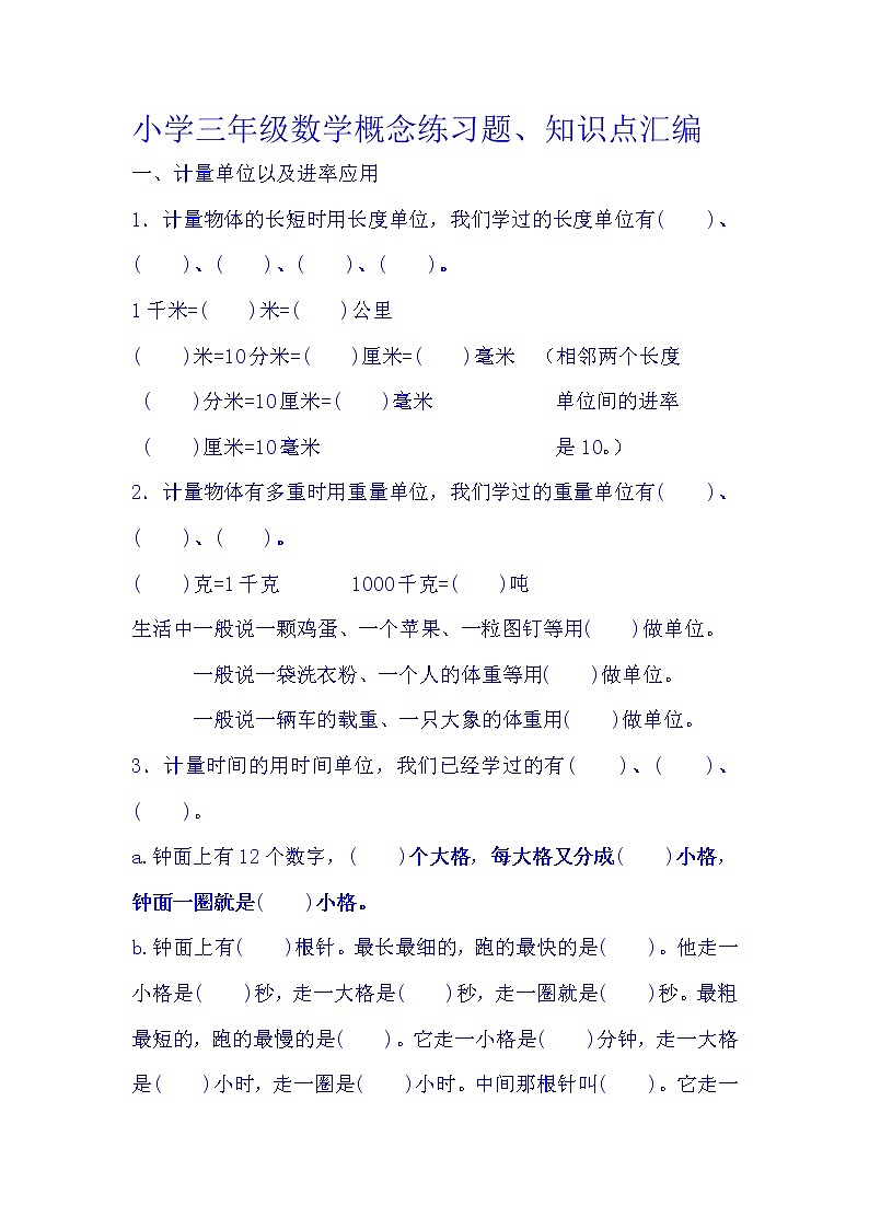 三年级数学上册概念练习题01