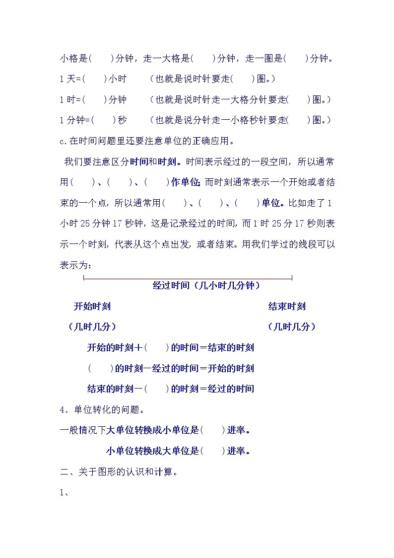 三年级数学上册概念练习题02