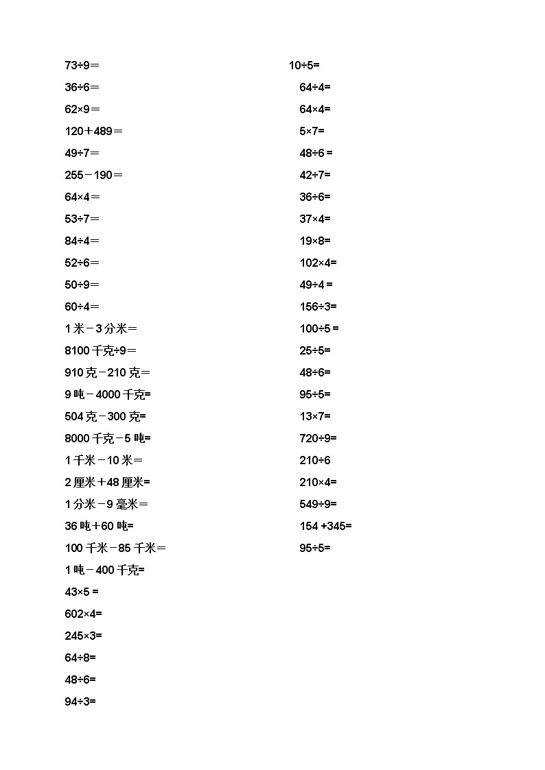 三年级数学上册基础计算题集03