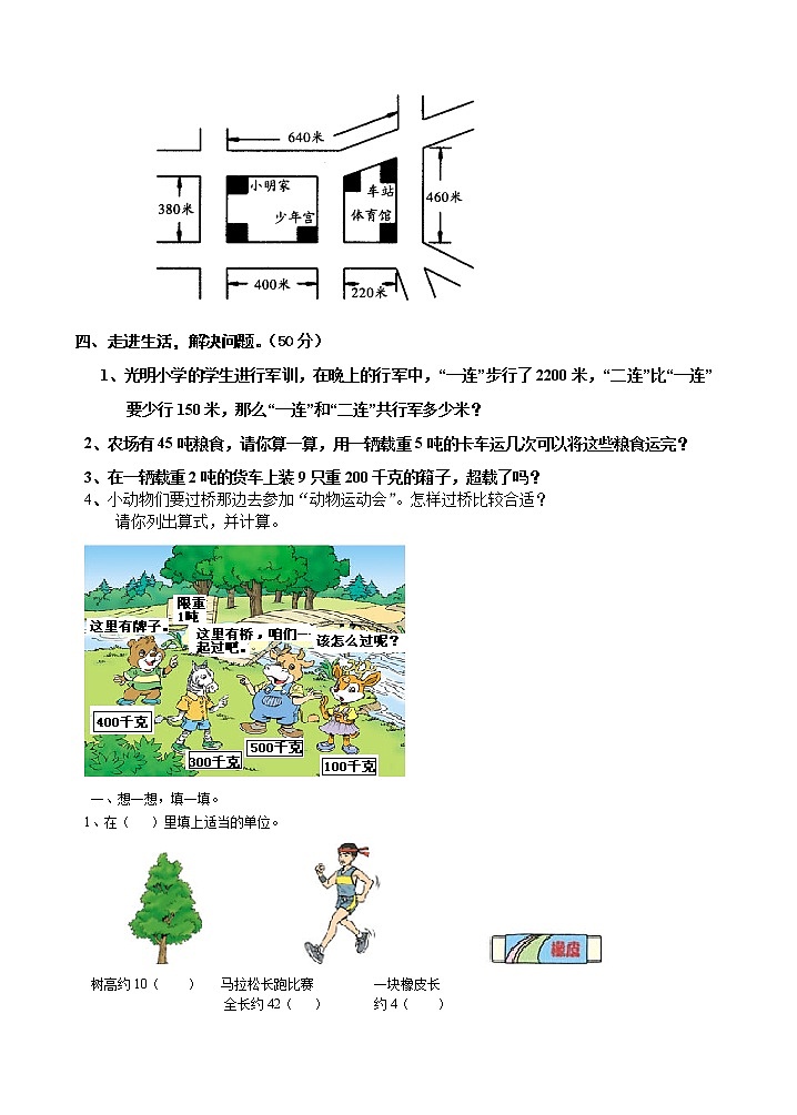 三年级数学上册测量练习题第2页