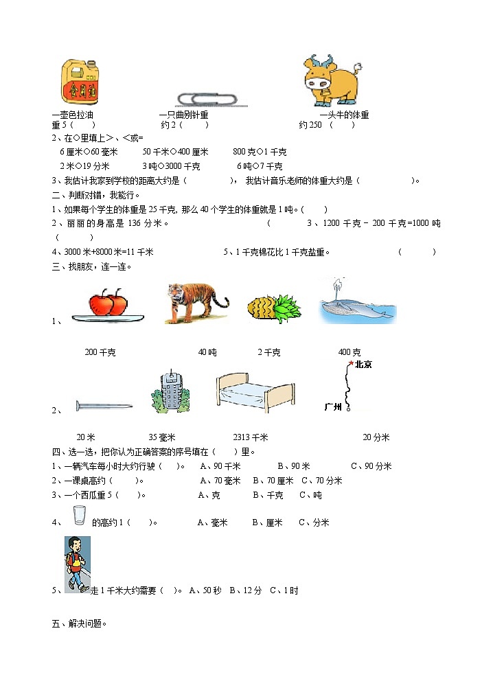 三年级数学上册测量练习题第3页