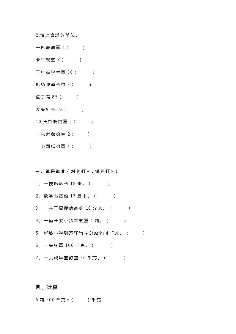 三年级数学上册基础练习题训练第2页