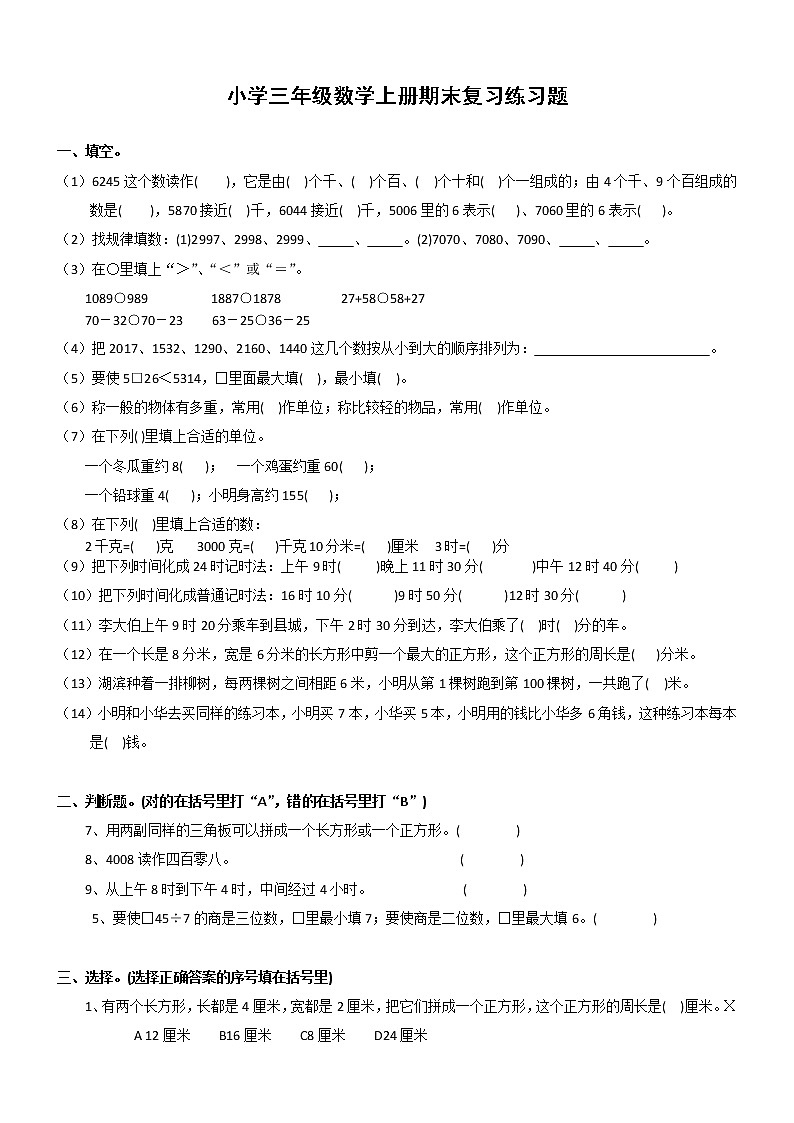三年级数学上册基础练习题第1页