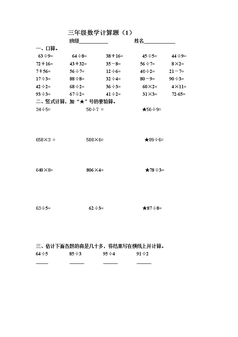 三年级数学上册计算题练习试卷01