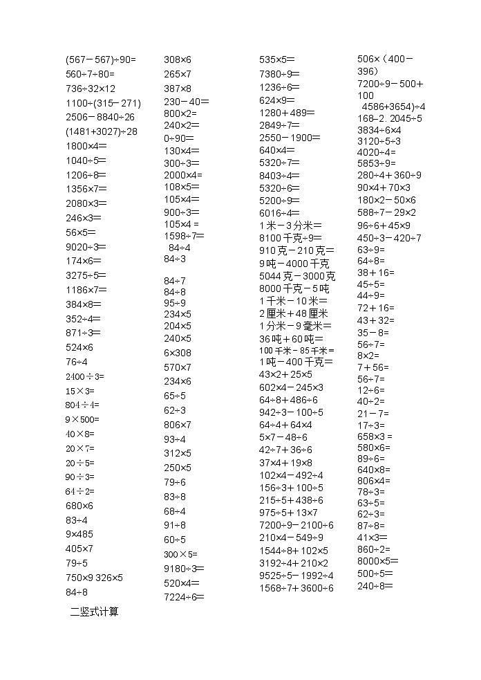 三年级数学上册计算题训练题目02