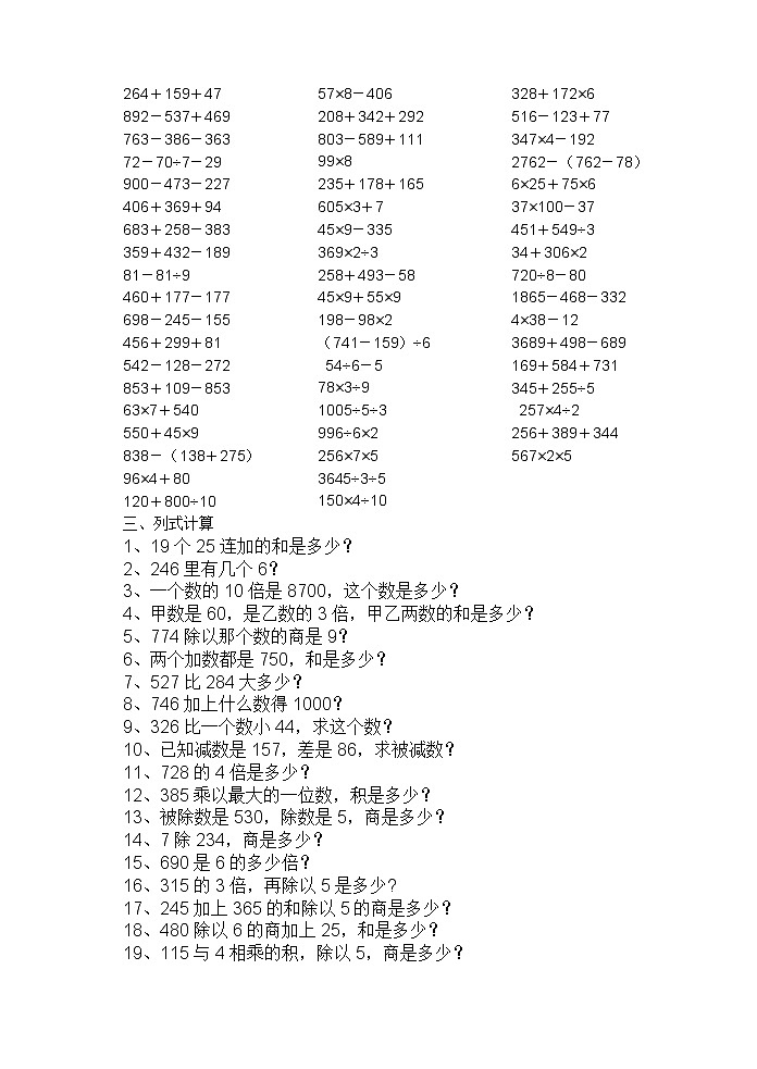 三年级数学上册计算题训练题目03