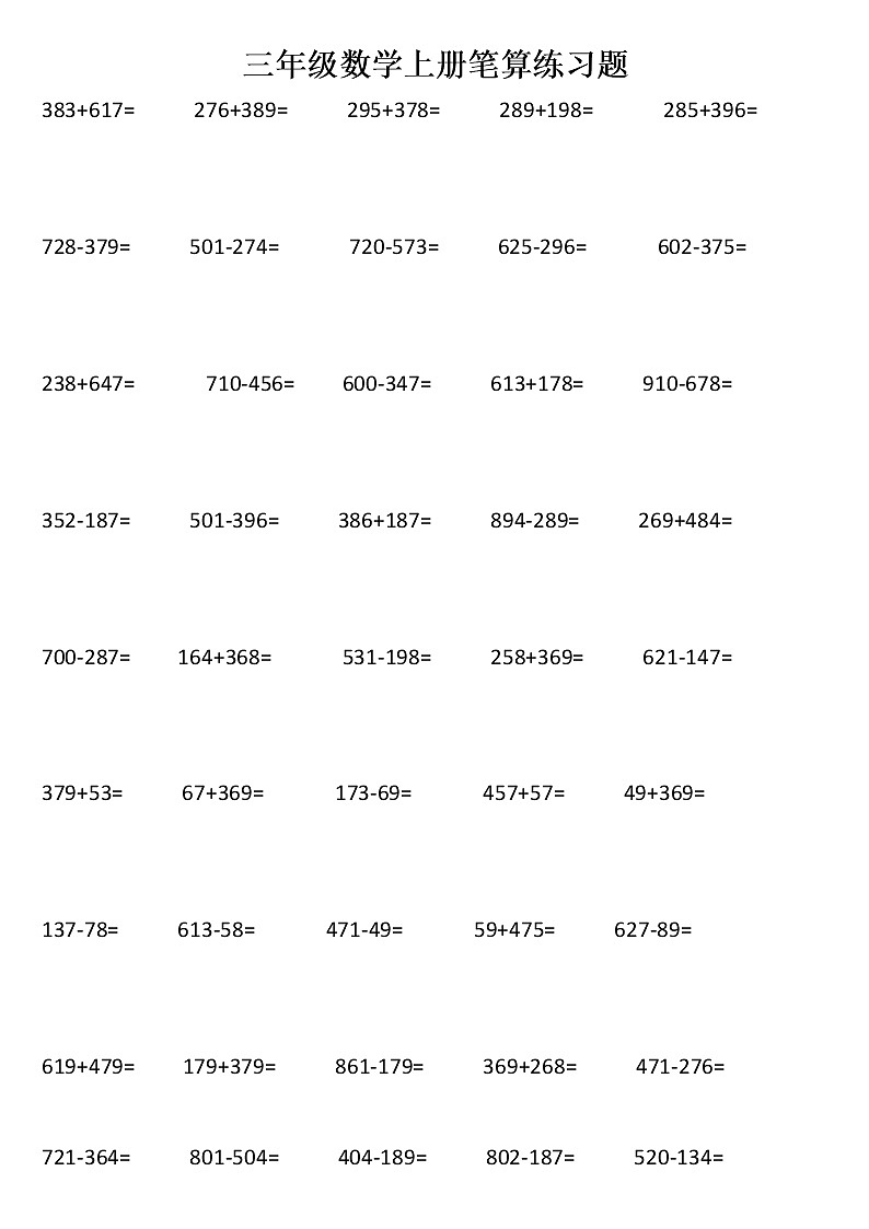 三年级数学上册加、减、乘笔算练习题第1页
