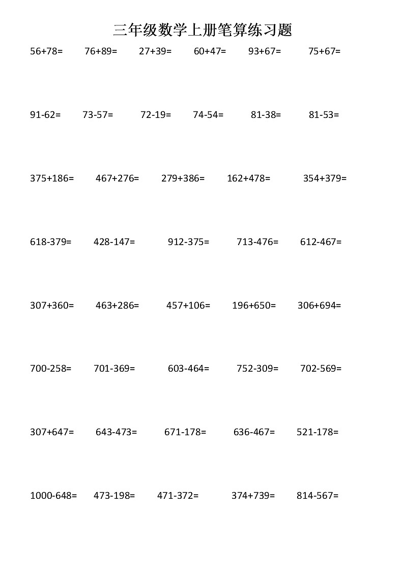 三年级数学上册加、减、乘笔算练习题第2页