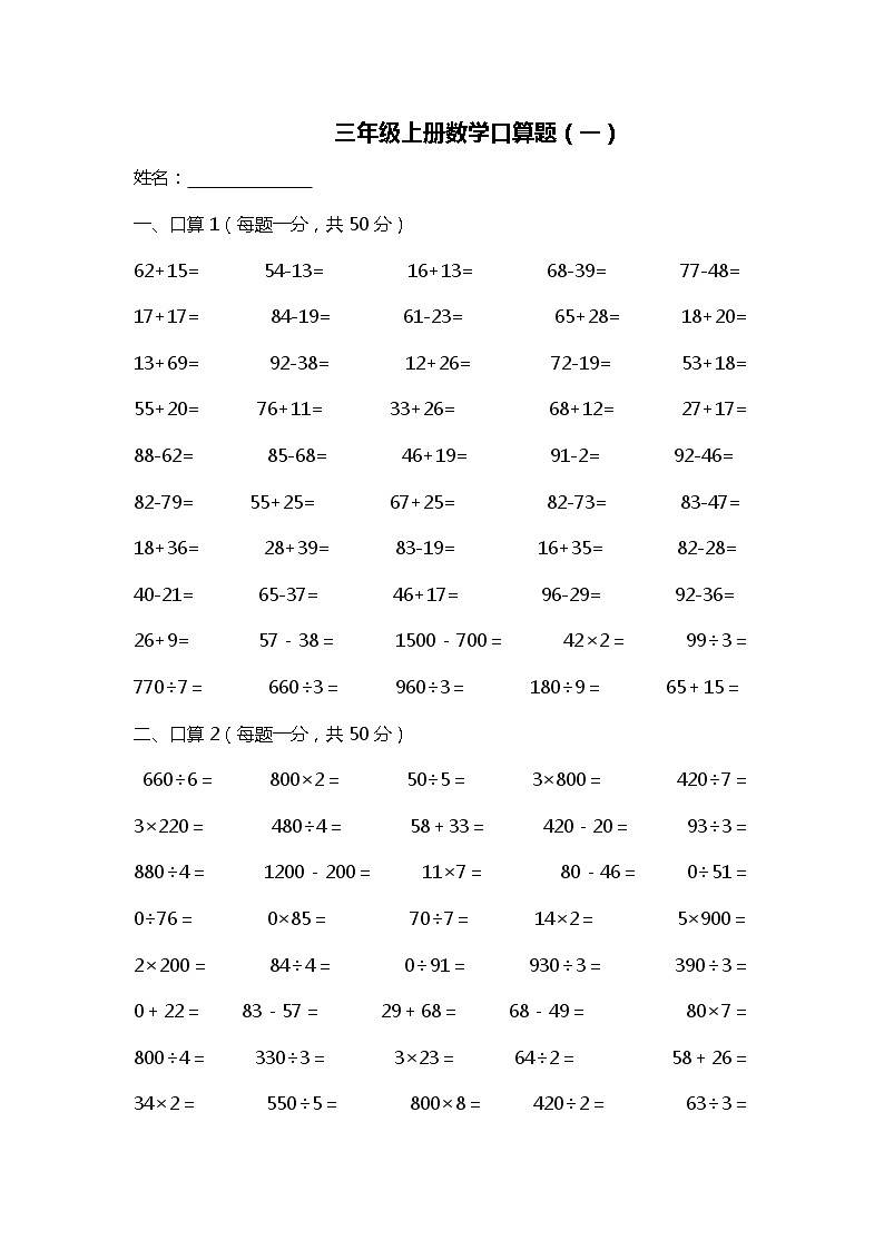 三年级数学上册口算练习题01