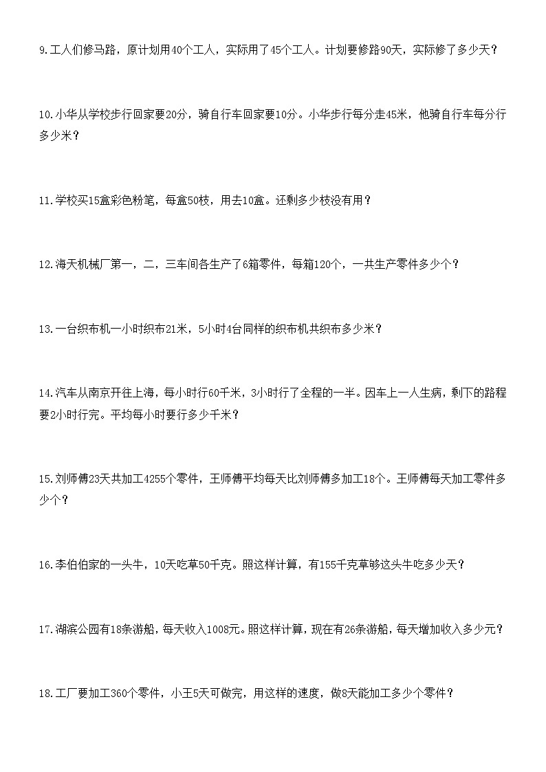 三年级数学上册解决问题100道第2页