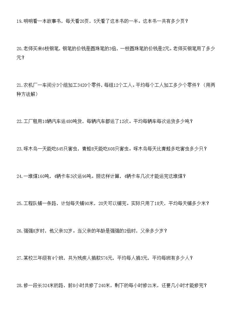 三年级数学上册解决问题100道第3页