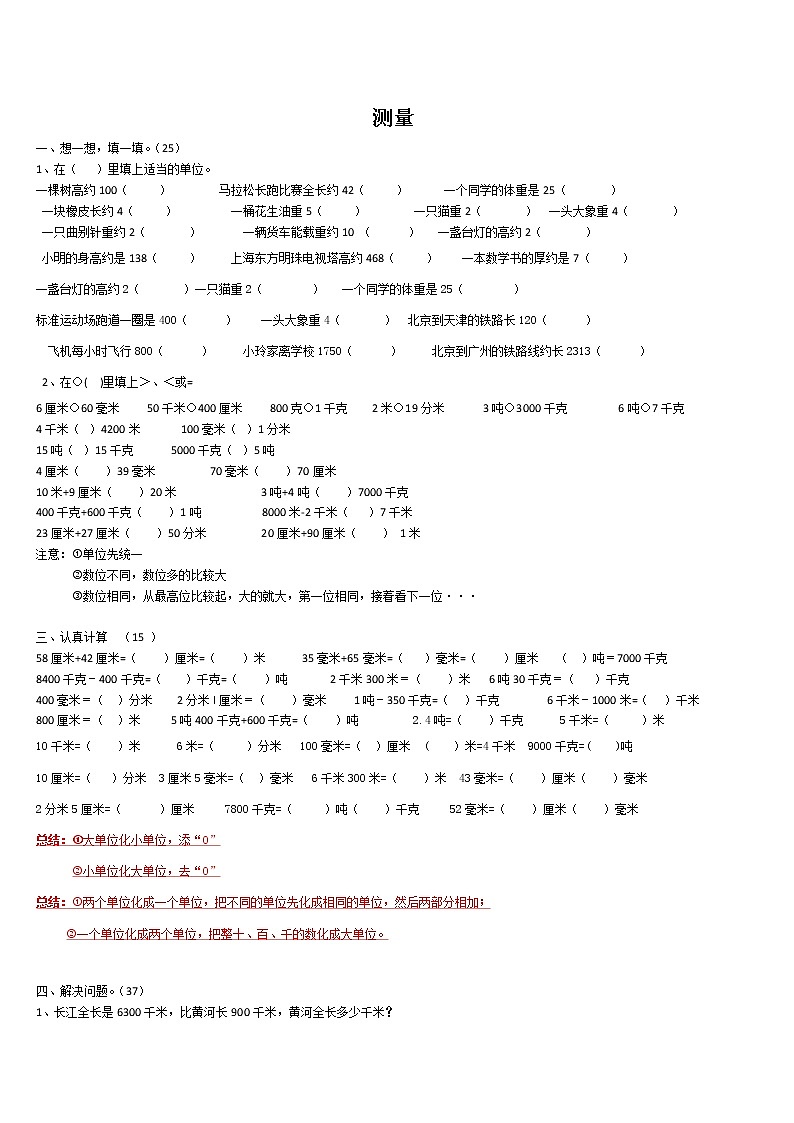 三年级数学上册计算练习题第3页