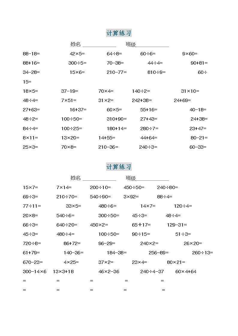 三年级数学上册口算练习500题02