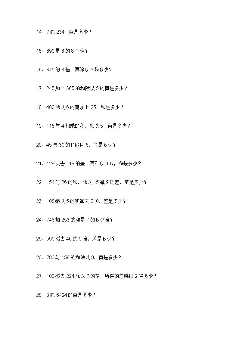 三年级数学上册列式计算100道 试卷02