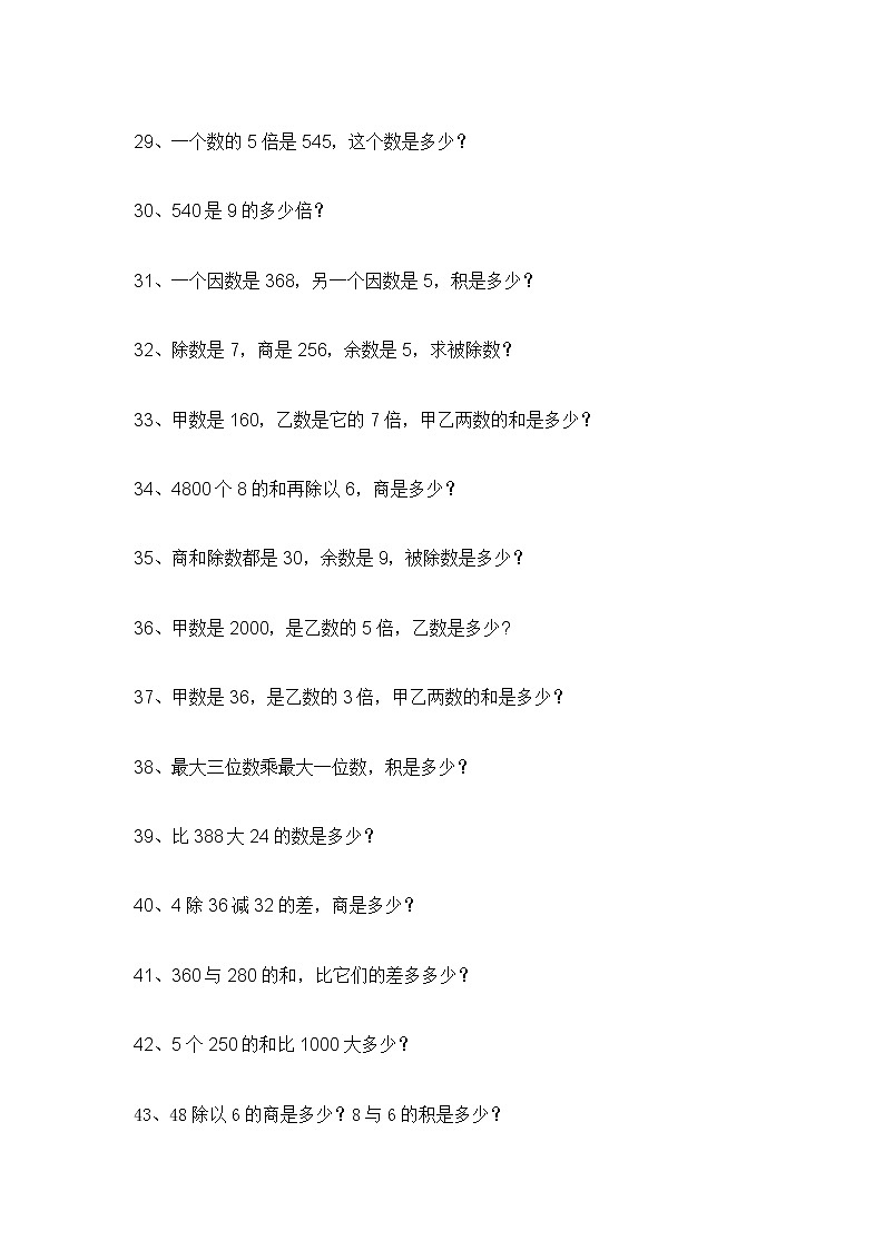 三年级数学上册列式计算100道 试卷03