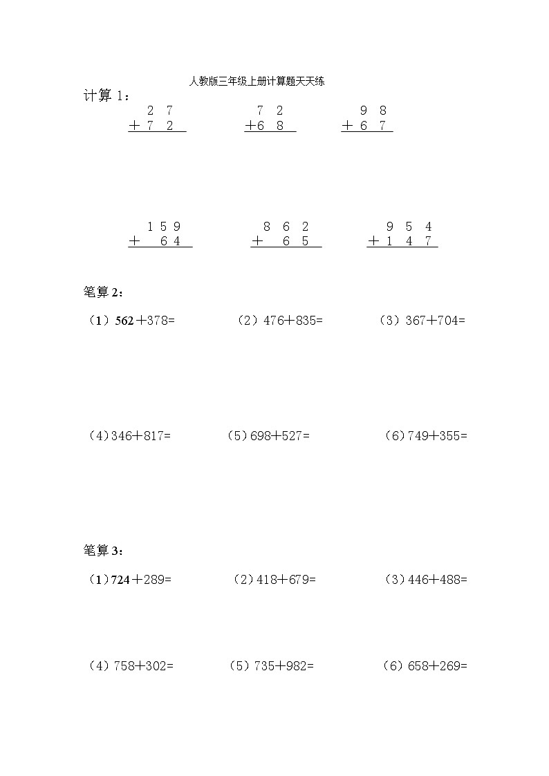 三年级数学上册计算题天天练01