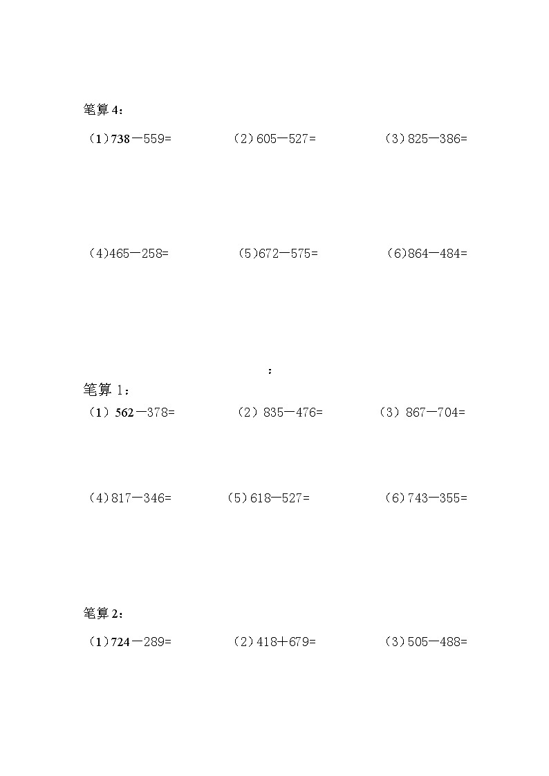 三年级数学上册计算题天天练02
