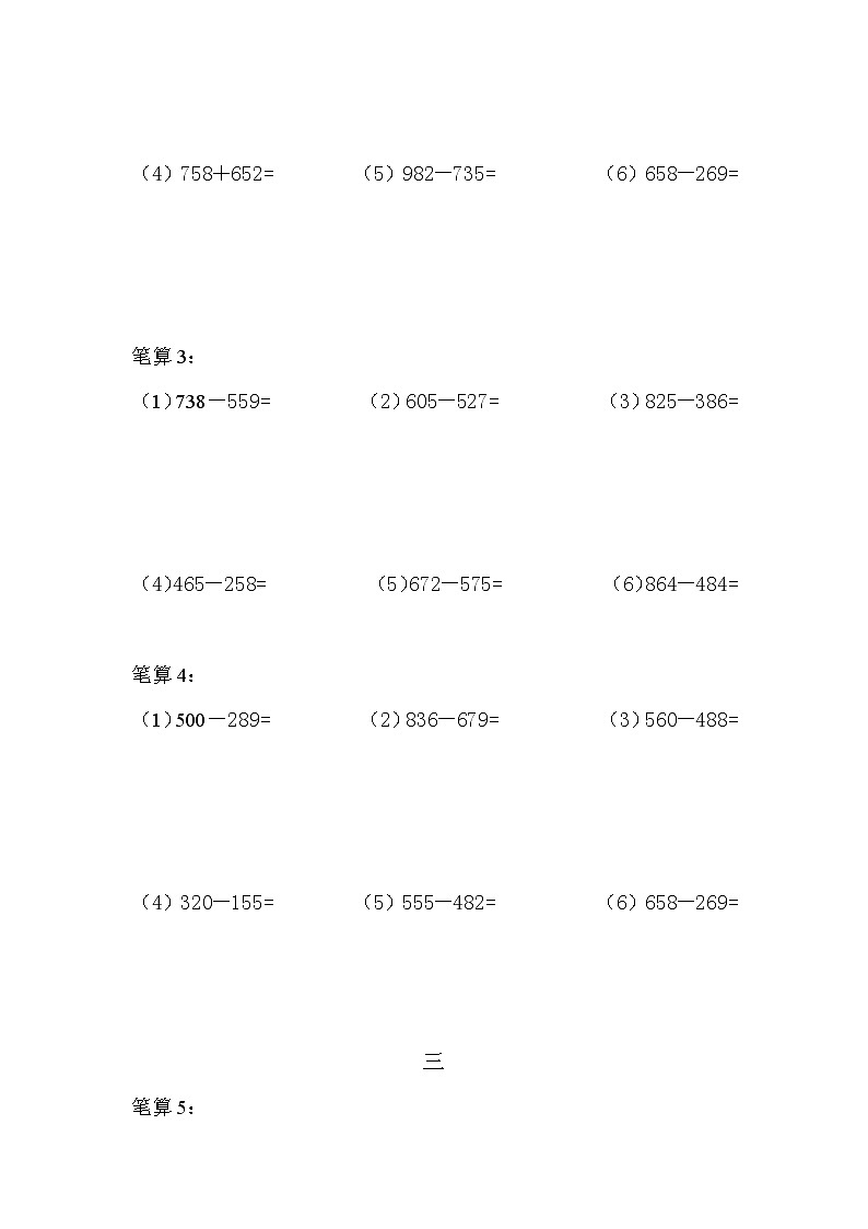 三年级数学上册计算题天天练03