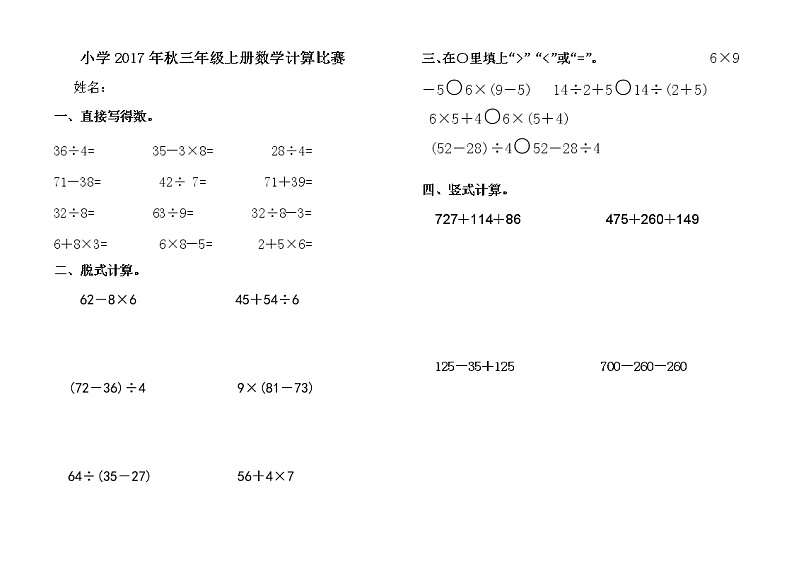 三年级数学上册计算比赛第1页