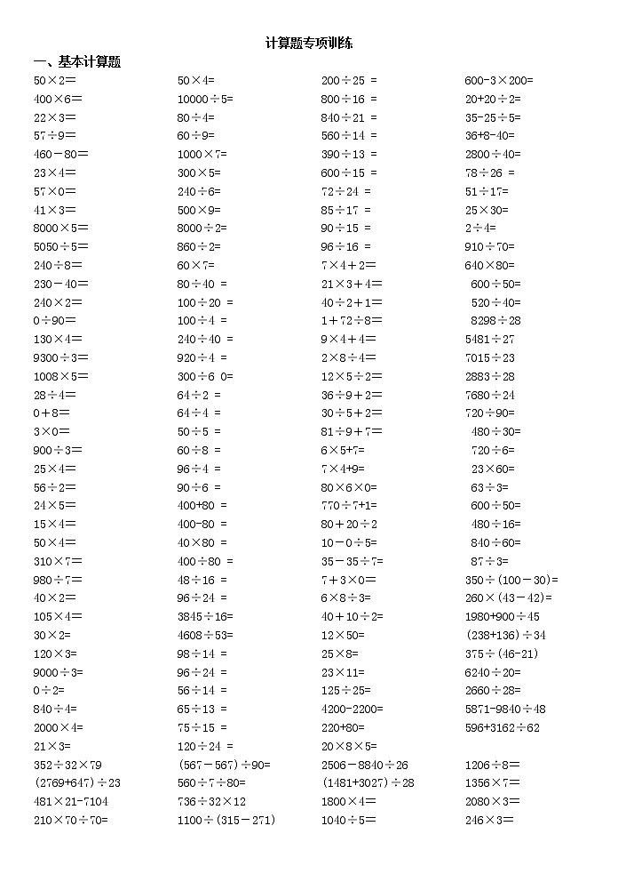 三年级数学上册计算题训练01