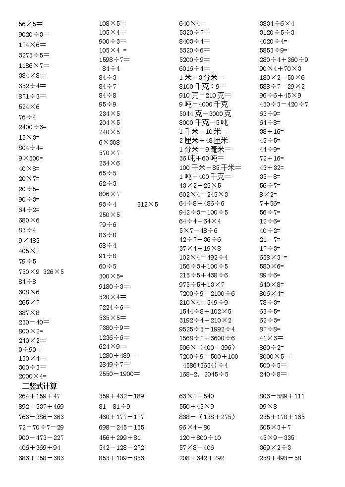 三年级数学上册计算题训练02