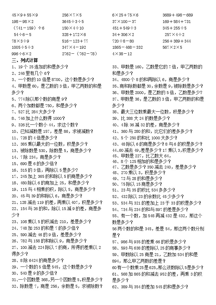 三年级数学上册计算题训练03