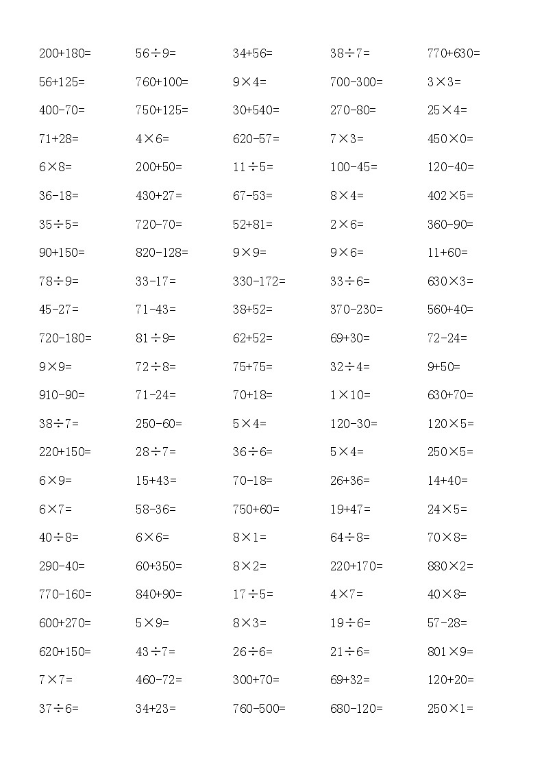 三年级数学上册口算题练习大全01