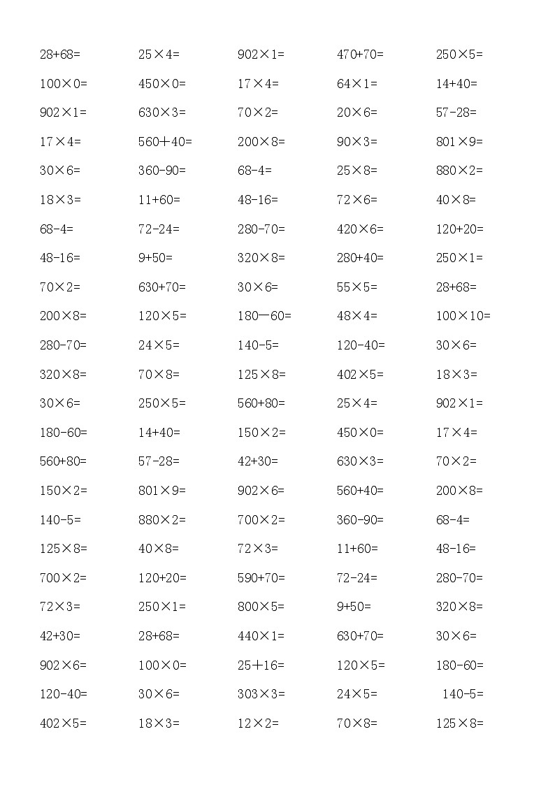 三年级数学上册口算题练习大全02