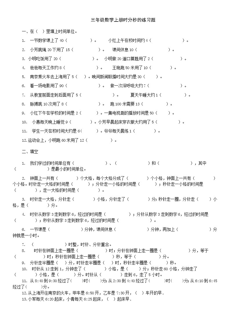 三年级数学上册时间练习题第1页