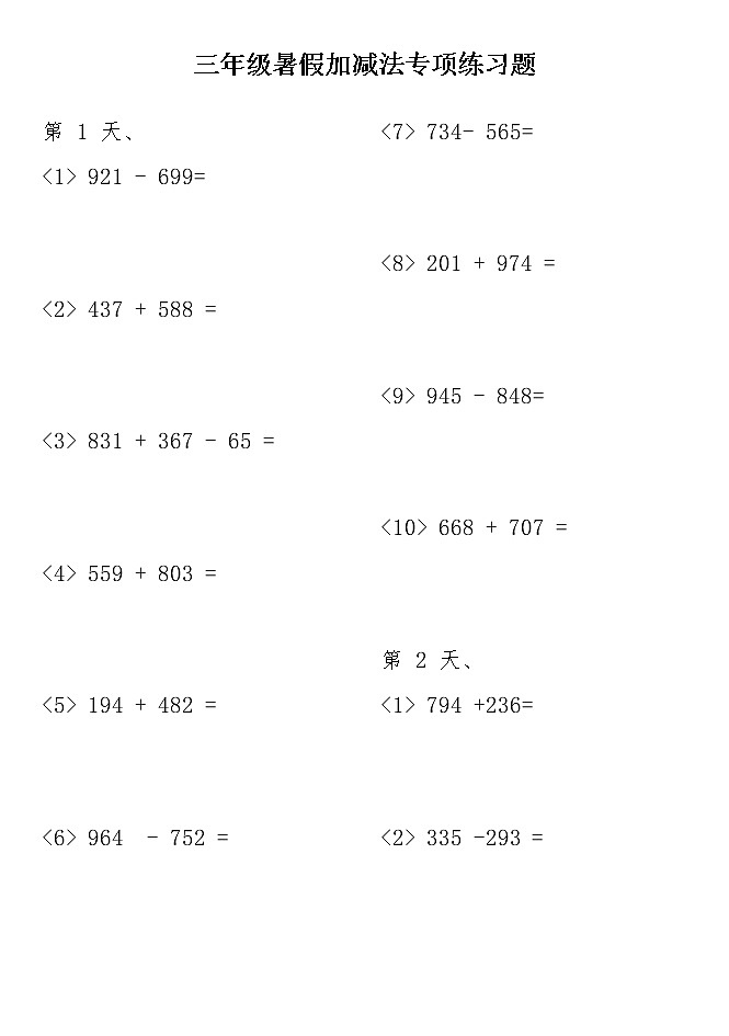三年级数学上册三位数的加减法口算专项练习01