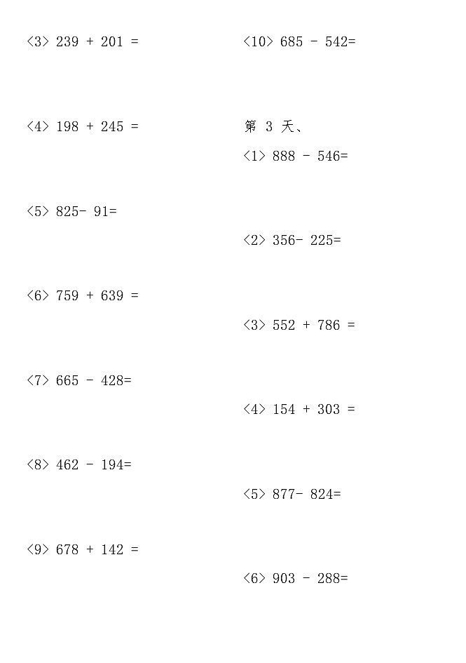 三年级数学上册三位数的加减法口算专项练习02
